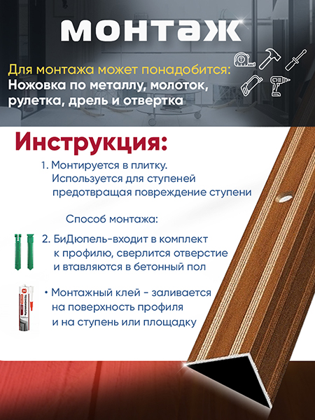 Порог ПУ 05 угловой на ступень