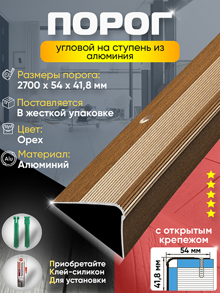 Порог ПУ 02 угловой на ступень