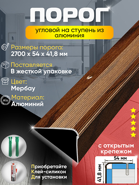 Порог ПУ 02 угловой на ступень