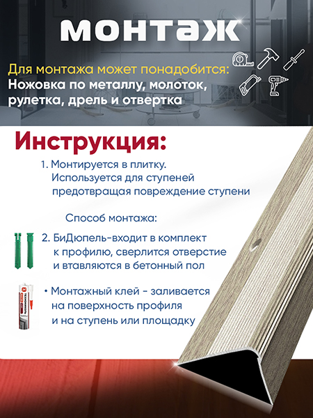 Порог ПУ 02 Цвет-087 угловой на ступень