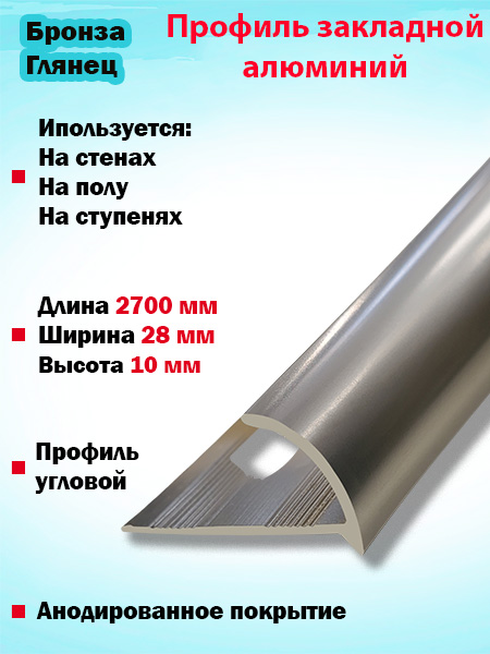 Профиль ПО 9, 9мм