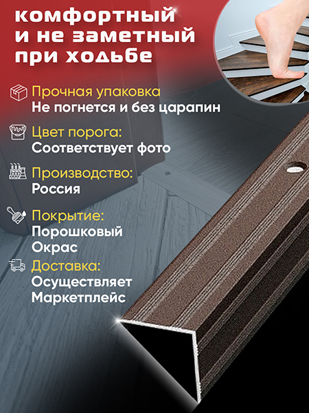 Порог ПУ 05 угловой на ступень