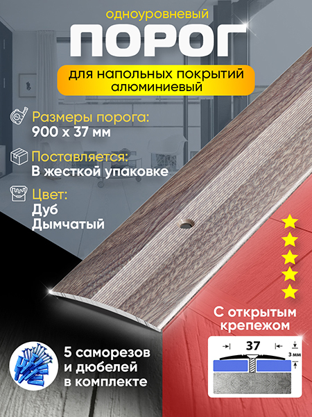 Порог ПС 03-2 одноуровневый 