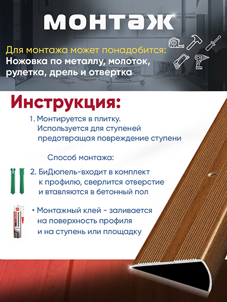 Порог ПУ 06 угловой на ступень