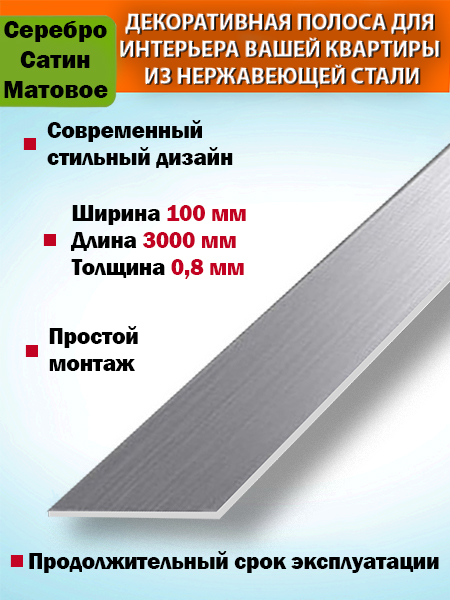 Полоса декор 100мм
