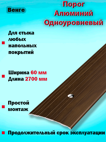 Порог ПС 07 одноуровневый 