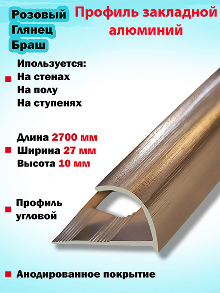 Профиль ПО 10, 10мм