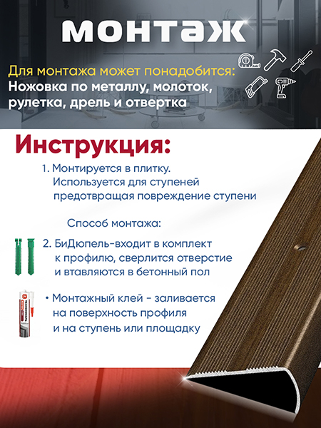 Порог ПУ 06 угловой на ступень