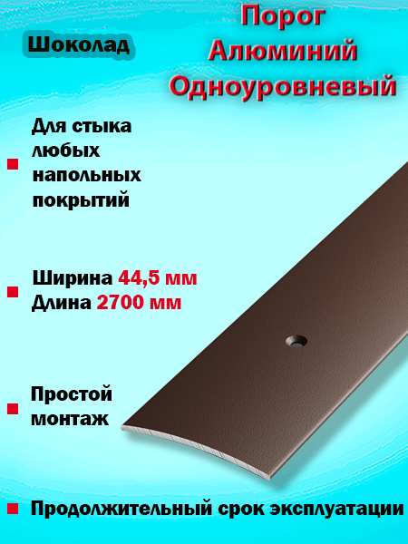 Порог ПС 04 одноуровневый 