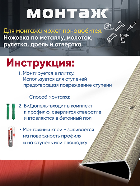 Порог ПУ 06 угловой на ступень