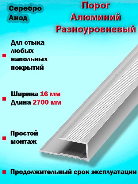 Порог ПК 05 окантовочный 