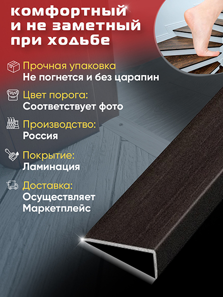 Порог ЛУ 01 угловой ламинированный на ступень