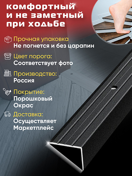 Порог ПУ 03 Цвет-15 угловой на ступень