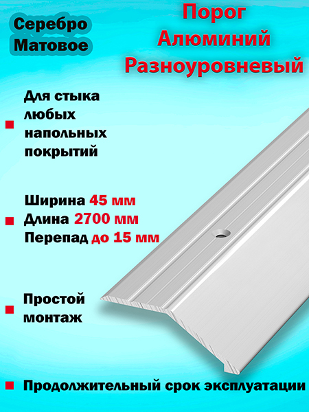 Порог ПР 04 разноуровневый 