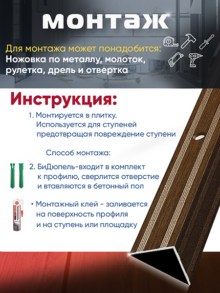 Порог ПУ 05 угловой на ступень