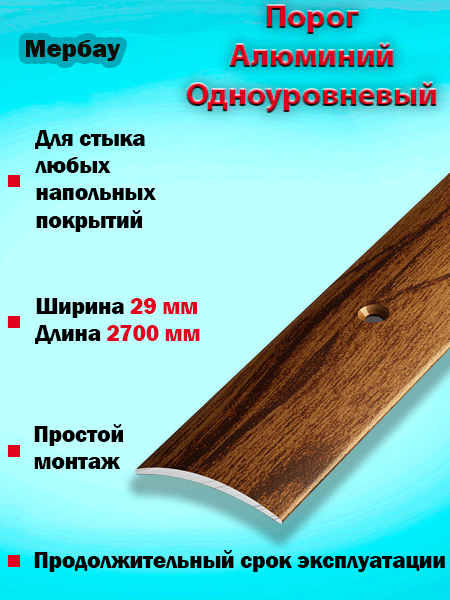 Порог ПС 04-1 одноуровневый 