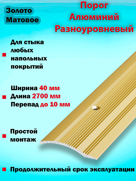 Порог ПР 02 разноуровневый 