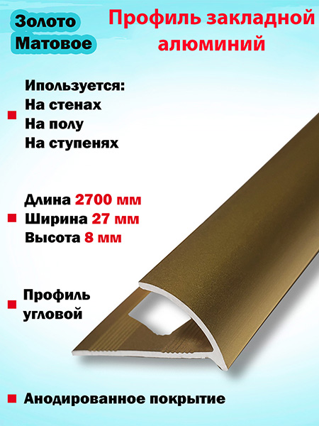 Профиль ПО 08, 8мм