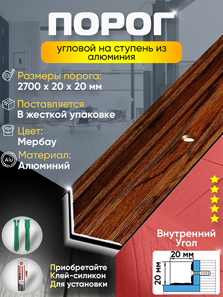 Угол ПУ 05-1 внутренний угол на ступень