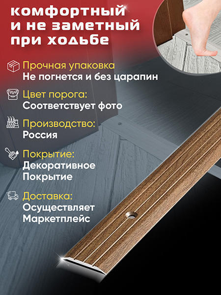 Порог ПС 01 одноуровневый