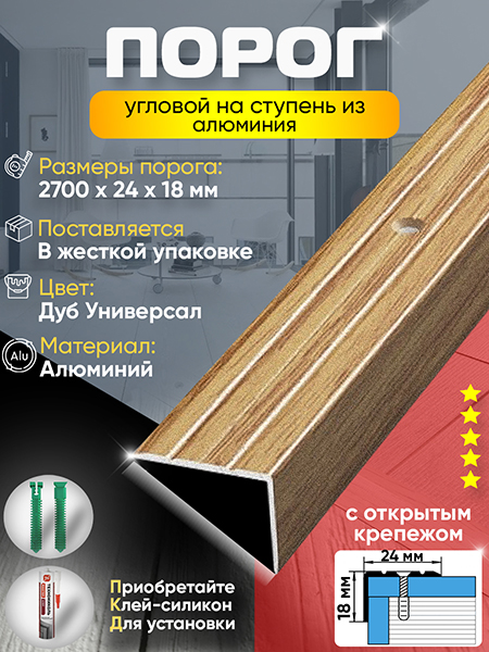 Порог ПУ 03 Цвет-084 угловой на ступень