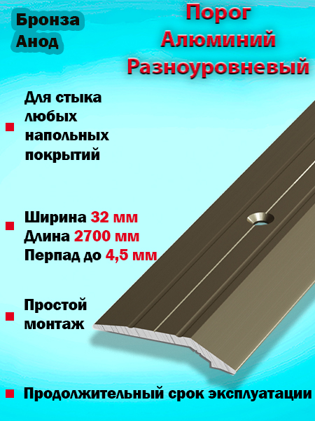 Порог ПР 03 разноуровневый 