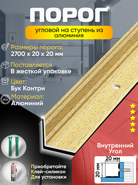 Угол ПУ 05-1 внутренний угол на ступень