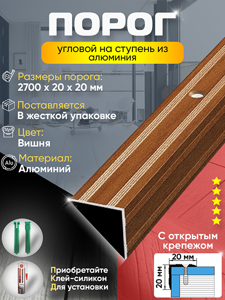 Порог ПУ 05 угловой на ступень