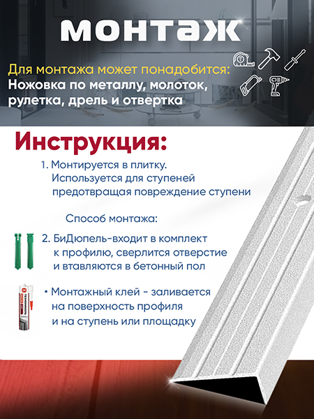 Порог ПУ 01 Цвет-16 угловой на ступень