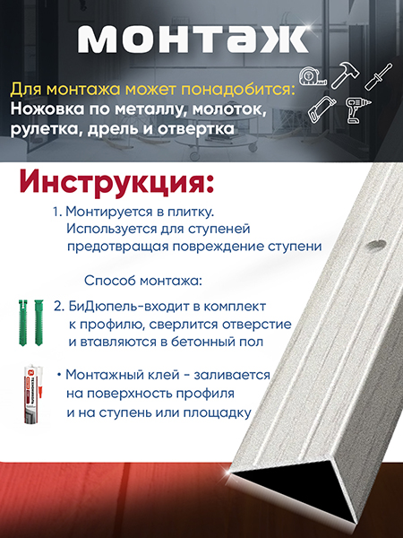 Порог ПУ 03 Цвет-105 угловой на ступень