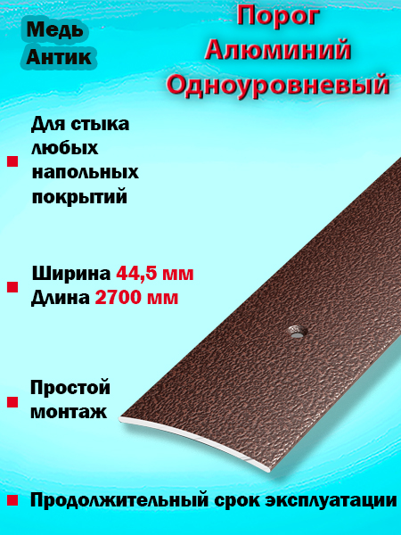 Порог ПС 04 одноуровневый 