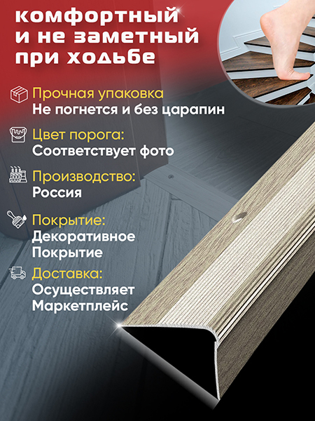 Порог ПУ 02 угловой на ступень