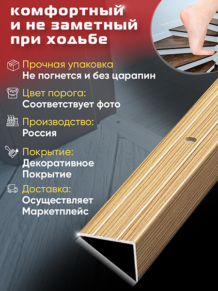 Порог ПУ 03 угловой на ступень