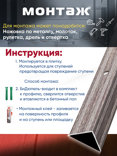 Порог ПУ 05 угловой на ступень