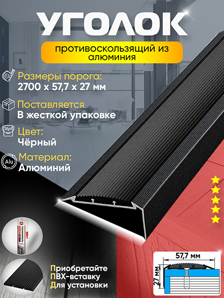 Внешний угол ПУ 70