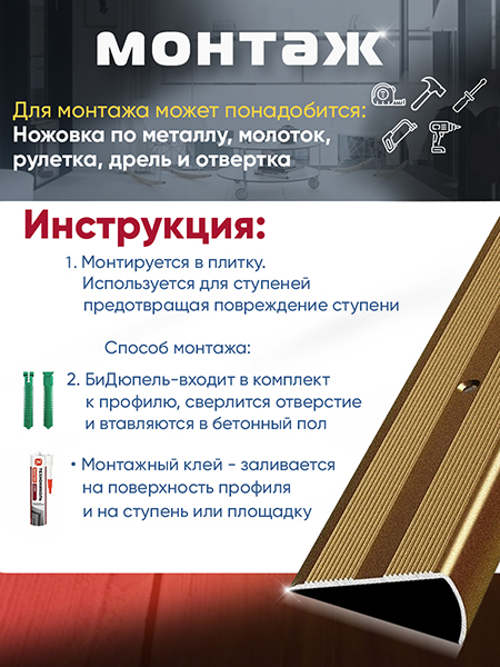 Порог ПУ 06 угловой на ступень