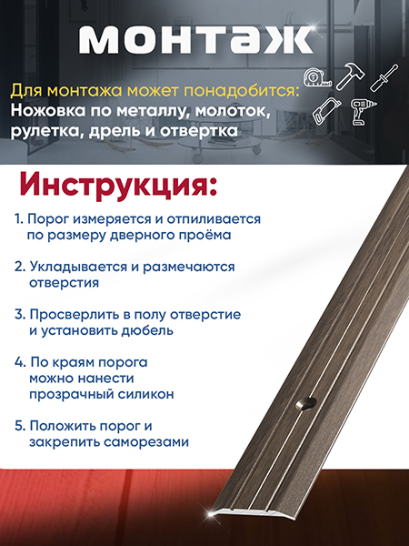 Порог ПС 01 одноуровневый