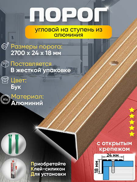 Порог ПУ 03 угловой на ступень