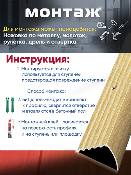 Порог ПУ 04 Цвет-082 угловой на ступень