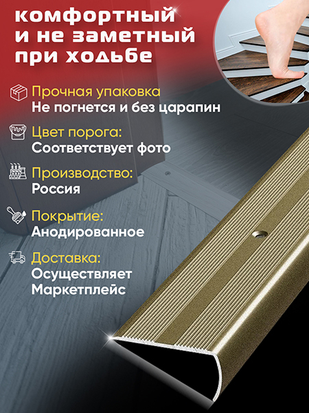 Порог ПУ 06 угловой на ступень