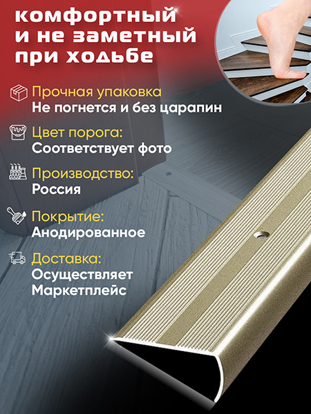 Порог ПУ 06 угловой на ступень