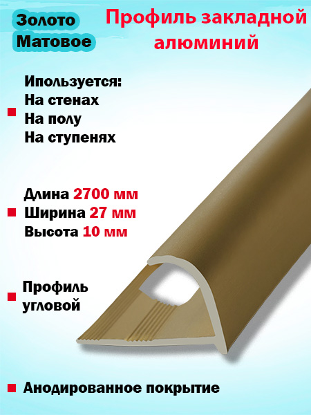 Профиль ПО 10, 10мм