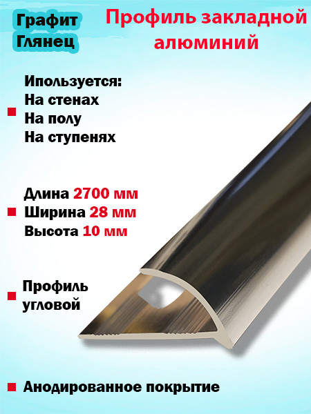 Профиль ПО 9, 9мм