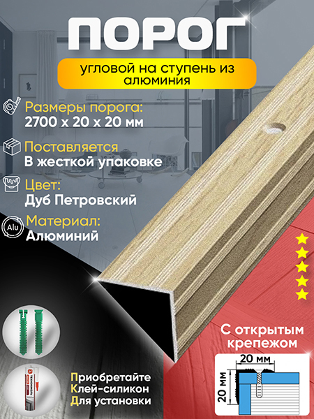 Порог ПУ 05 угловой на ступень