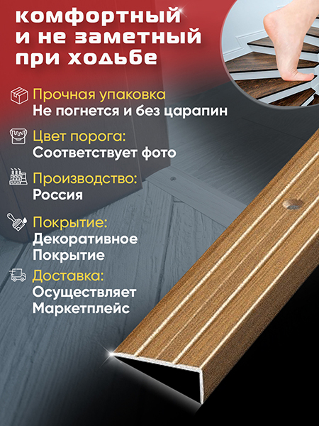 Порог ПУ 01 угловой на ступень