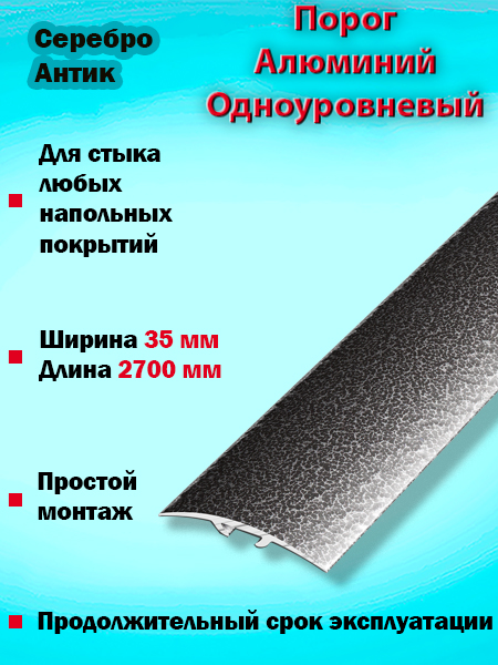 Порог ПС 04-3 одноуровневый 