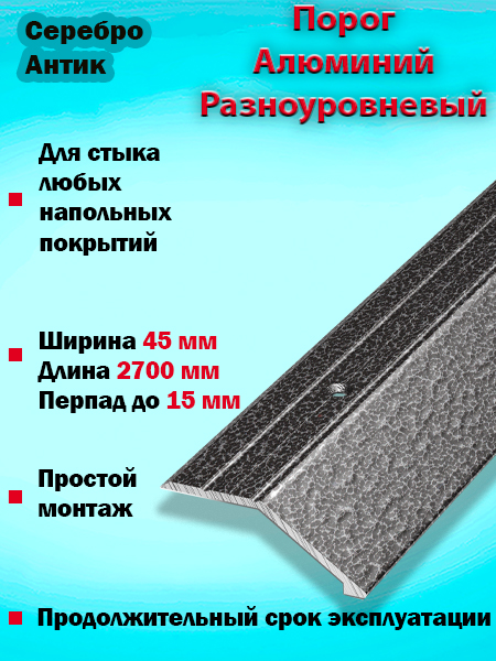 Порог ПР 04 разноуровневый 