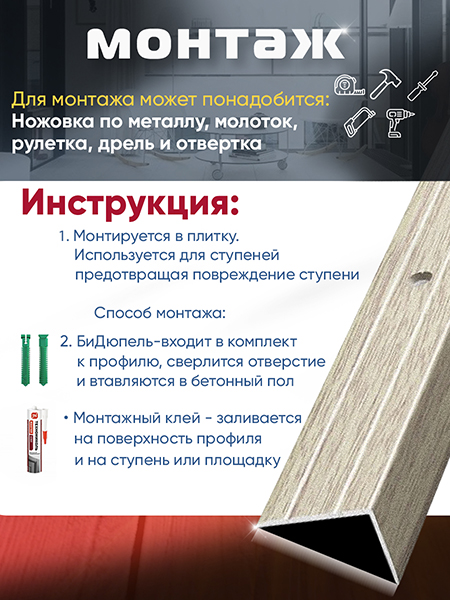 Порог ПУ 03 Цвет-087 угловой на ступень