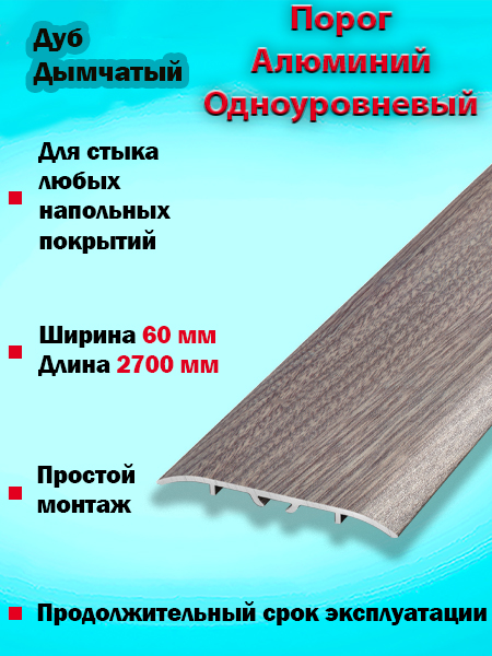 Порог ПС 07-2 одноуровневый 