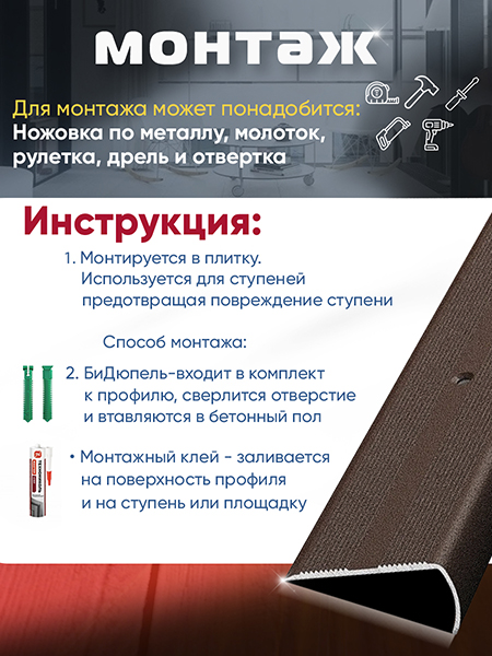 Порог ПУ 06 угловой на ступень